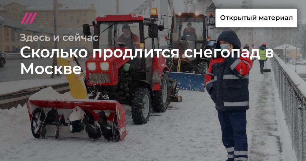 Сколько продлится снегопад в Москве