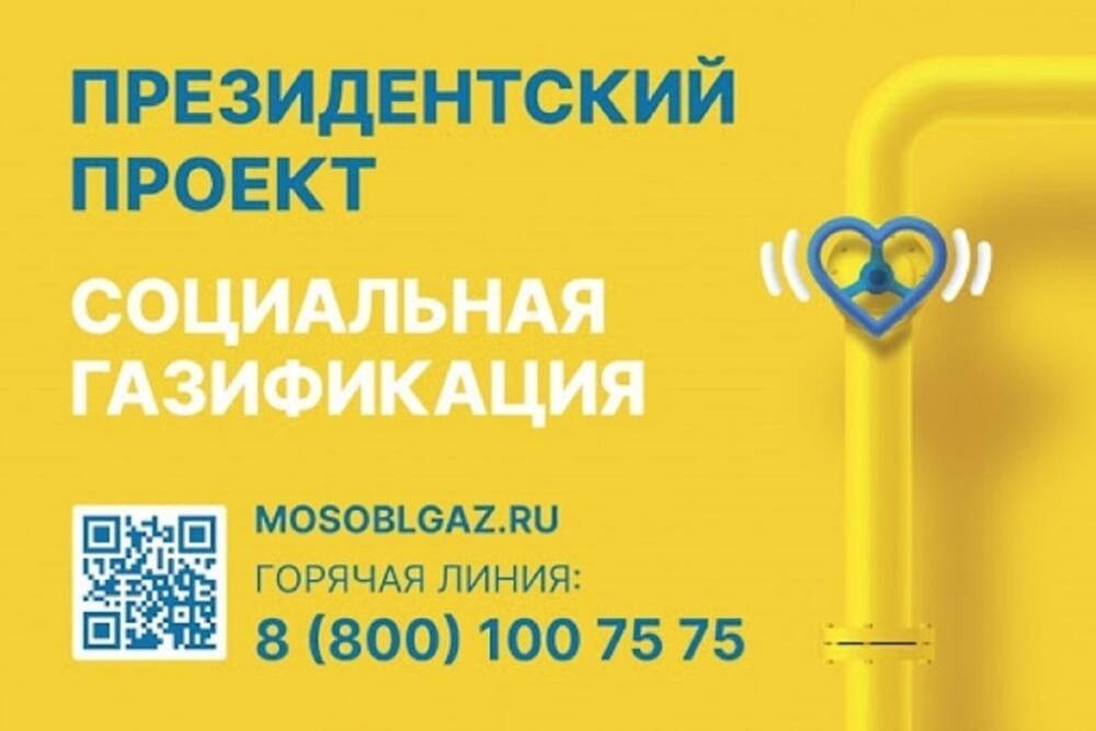 Президентская программа «Социальная газификация» продолжает реализацию в Серпухове