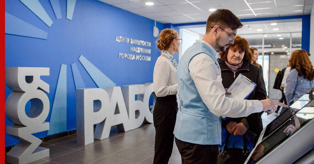 Уровень безработицы в Москве не превысил 1%