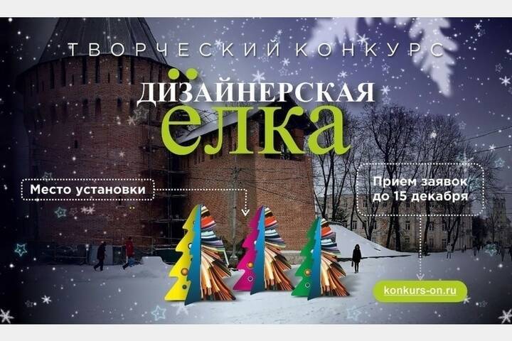 В Смоленске объявлен конкурс дизайнерских ёлок