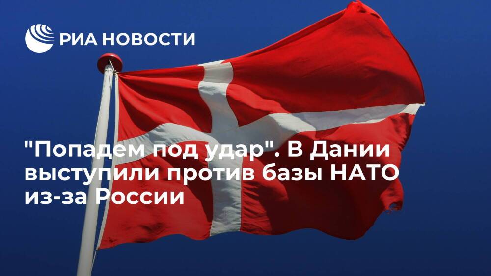 Фарерские острова протестуют против строительства базы НАТО, не желая конфликта с Москвой
