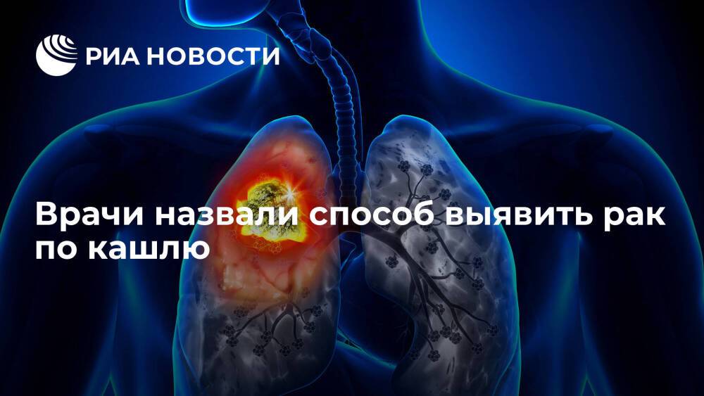 Express: болезненный кашель с кровью и мокротой может указывать на рак легких