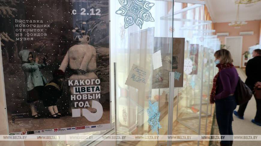 ФОТОФАКТ: Выставка новогодних открыток "Какого цвета Новый год" во дворце Румянцевых и Паскевичей
