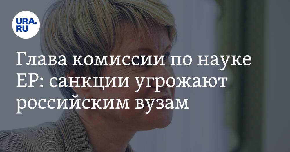 Глава комиссии по науке ЕР: санкции угрожают российским вузам