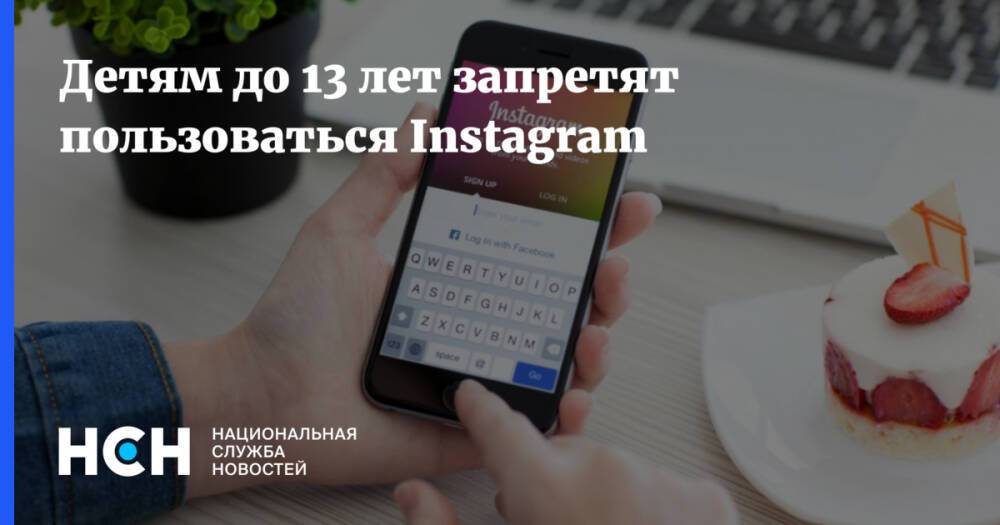 Детям до 13 лет запретят пользоваться Instagram