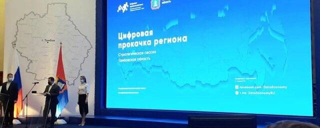 Тамбовская область и АНО «Цифровая экономика» договорились о сотрудничестве