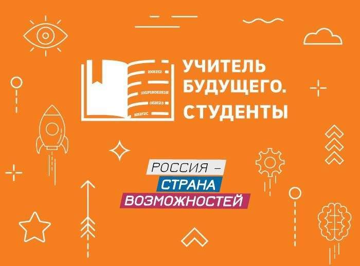 Ульяновская область вошла в топ-20 по числу заявок на конкурс «Учитель будущего. Студенты»