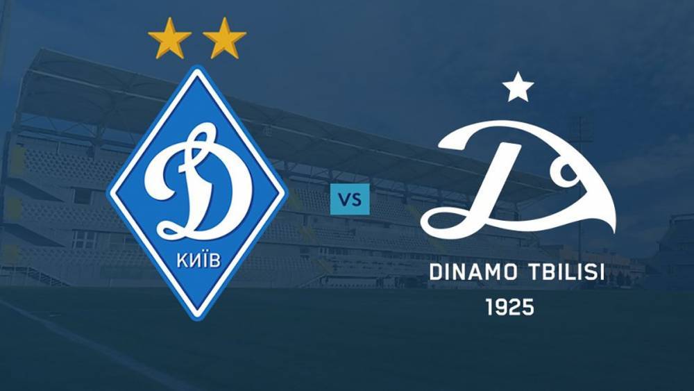 Динамо Киев – Динамо Тбилиси: онлайн-трансляция матча