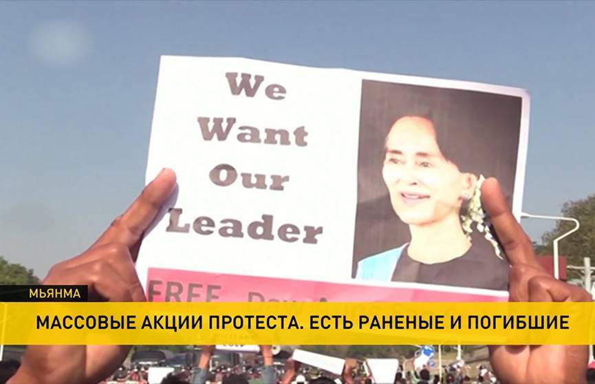 Протесты против государственного переворота в Мьянме: погибла 19-тилетняя студентка