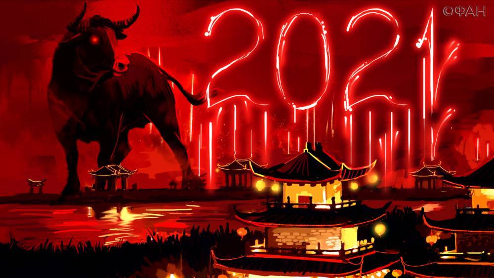 Китайский Новый год 2021: когда наступит, как отмечать, каким знакам китайского гороскопа повезет