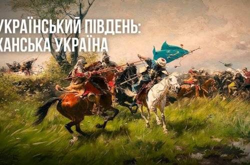 Институт нацпамяти выпустил ролик о Ханской Украине, который разрушает кремлевский миф о земле “Новороссии” ВИДЕО