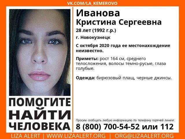 В Кузбассе без вести пропала 28-летняя девушка