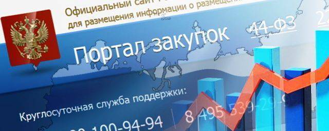 Развитие системы госзакупок в России: главное за 8-12 февраля nbsp