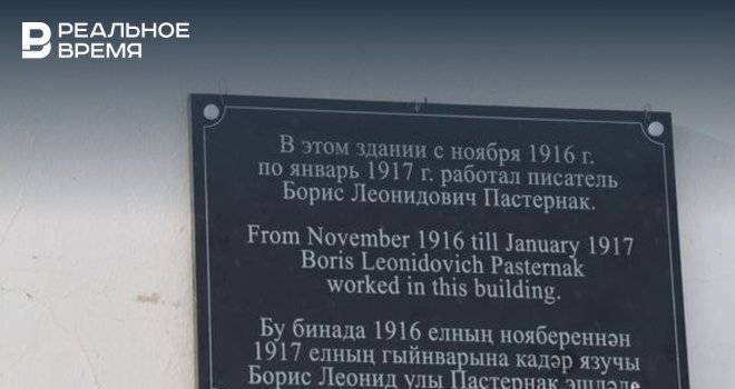 В Менделеевске на фасаде дома, где был Борис Пастернак, установили мемориальную табличку