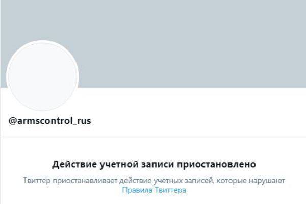 МИД РФ направил в Twitter запрос в связи с блокировкой аккаунта российской делегации
