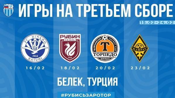 Волгоградский «Ротор» проведет 4 матча на заключительном сборе nbsp