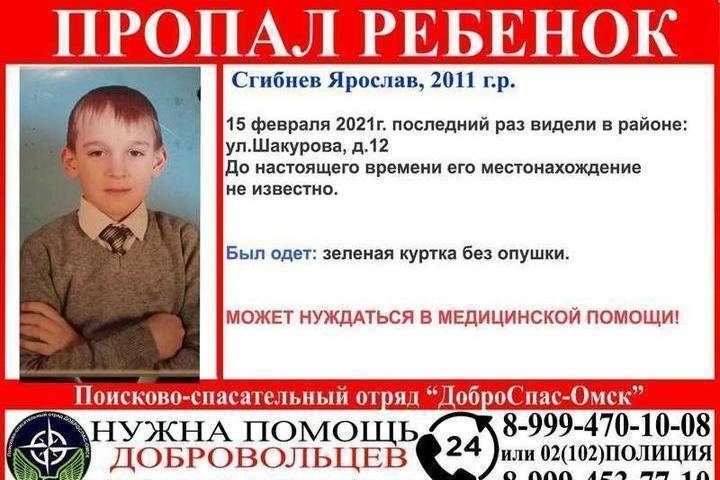 В Омске пропал 10-летний ребёнок