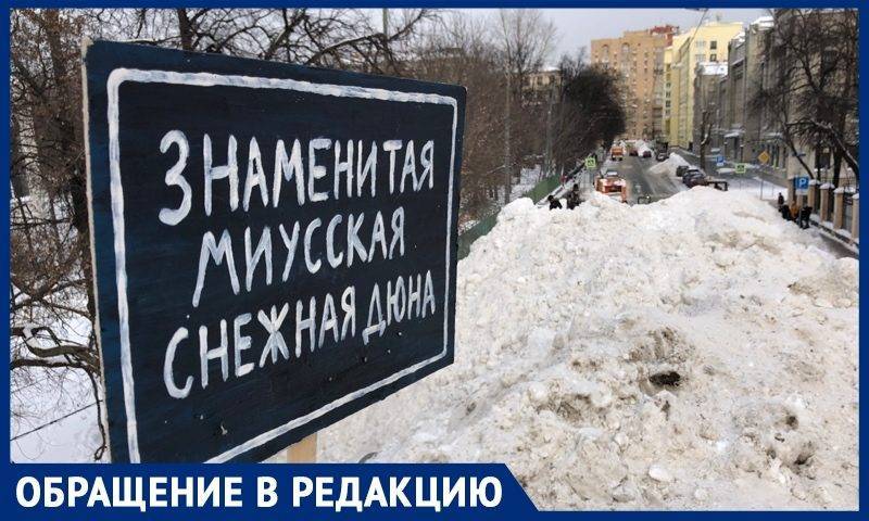 В центре Москве появилась гигантская снежная дюна