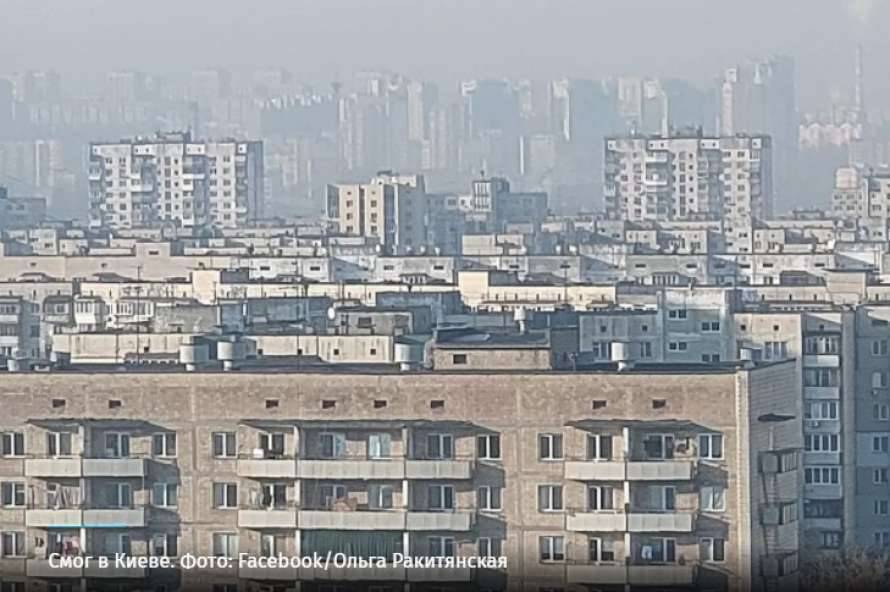 Киев по уровню загрязнения воздуха оказался между Лахором и Шэньяном