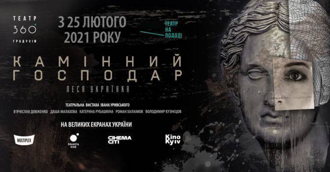 Спектакль по драме Леси Украинки покажут в кинотеатре и онлайн
