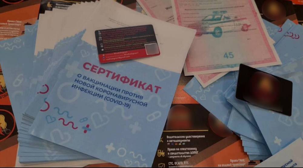 В Москве продают поддельные сертификаты о вакцинации за 2 тысячи рублей