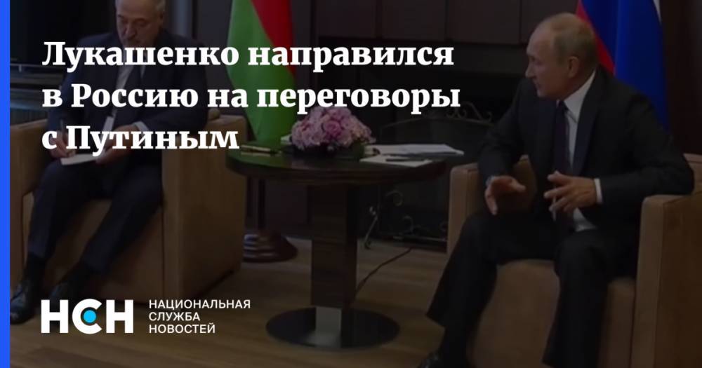 Лукашенко направился в Россию на переговоры с Путиным