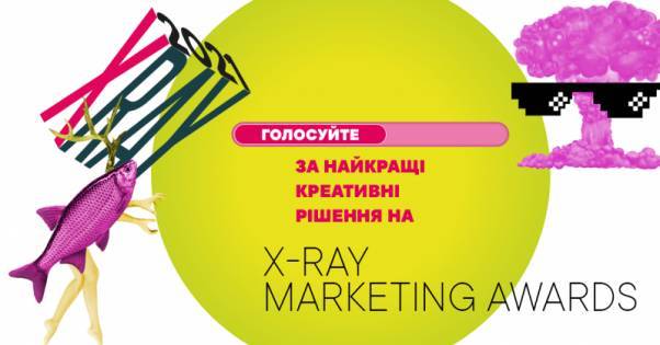 Розпочалося голосування за найкращі креативні досягнення X-Ray Marketing Awards