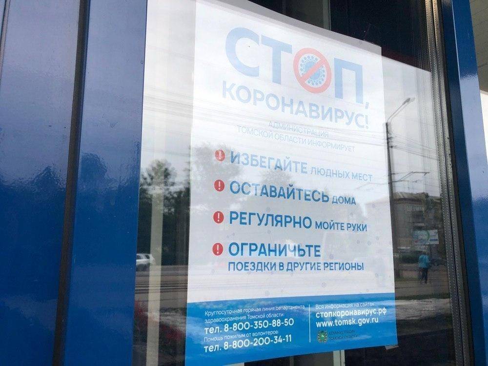 Коронавирус в Томской области: четыре пациента умерли за сутки