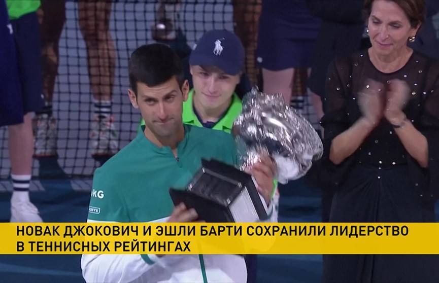 Новак Джокович довёл количество своих трофеев на турнирах «Большого шлема» до 18