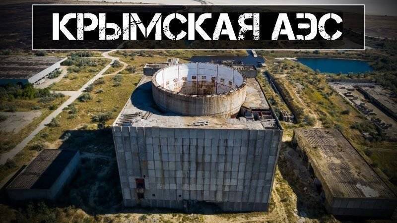 АЭС в Крыму которую так и не достроили (фото) » Тут гонева НЕТ!