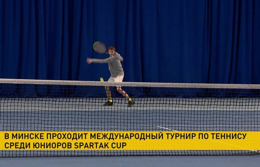 В Минске стартовал турнир Европейской теннисной федерации «Спартак Кап»
