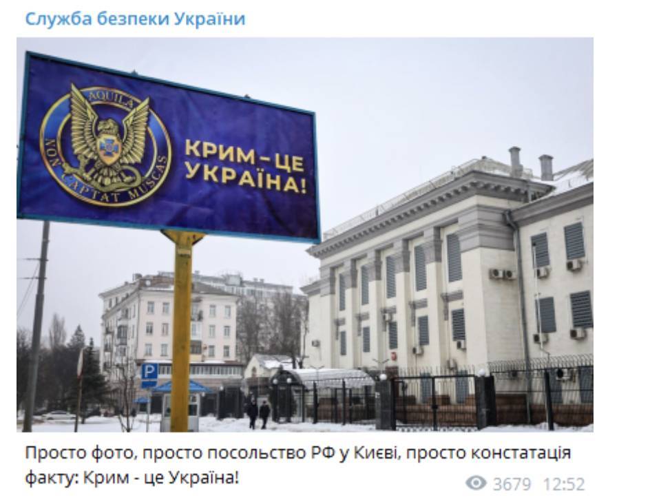 Крым — это Украина: СБУ вывесила новый билборд у посольства РФ в Киеве — фото