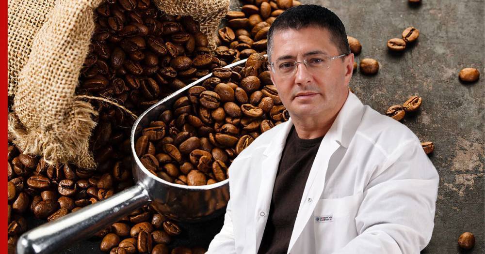Доктор Мясников назвал болезни, при которых полезен кофе