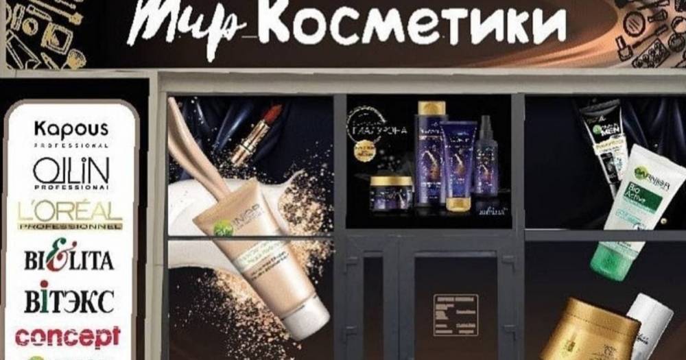 Красота с выгодой: в Калининграде открыт новый магазин "Мир косметики"