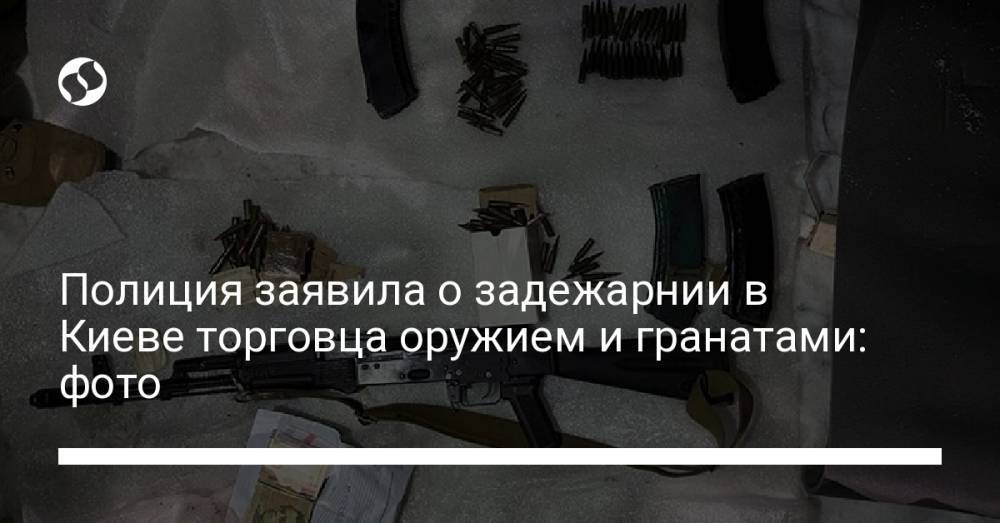 Полиция заявила о задежарнии в Киеве торговца оружием и гранатами: фото