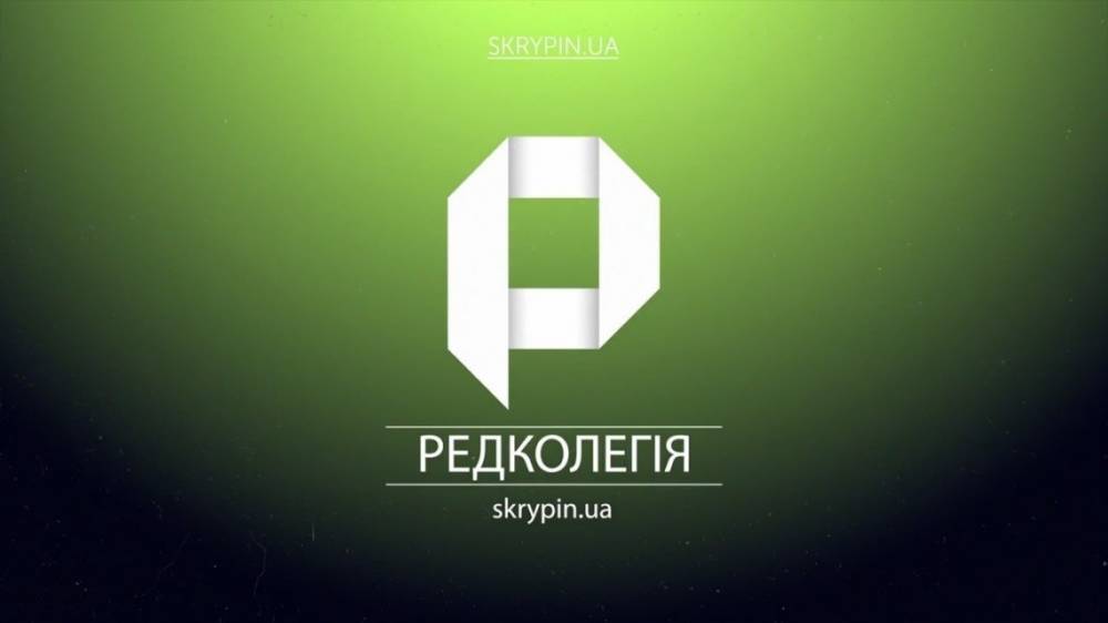«Редколлегия» на Skrypin.ua: приговор Стерненко и санкции против Медведчука