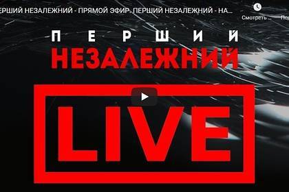Созданный журналистами закрытых украинских СМИ телеканал отключили через час
