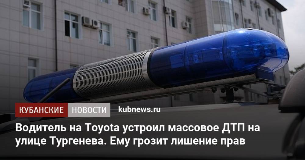 Водитель на Toyota устроил массовое ДТП на улице Тургенева. Ему грозит лишение прав