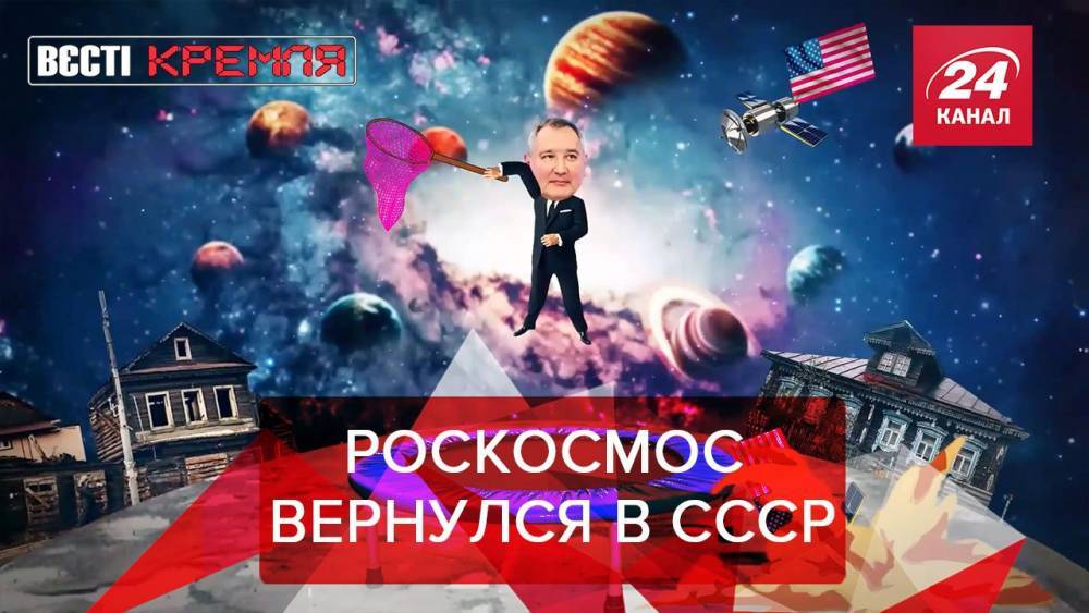 Вести Кремля. Сливки: Плагиат Роскосмоса на СССР к 23 февраля
