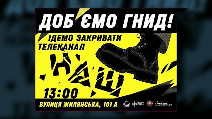 60 минут. Неофашисты на Украине требуют закрыть телеканал "Наш"