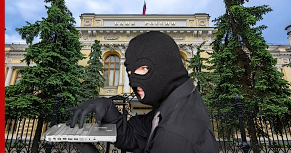 Россиян предупредили о мошенниках, действующих от имени Центробанка