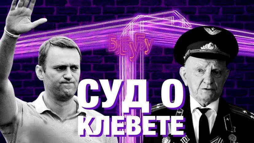 «Прекрасная Россия бу-бу-бу»: Навальный оскорбил ветерана