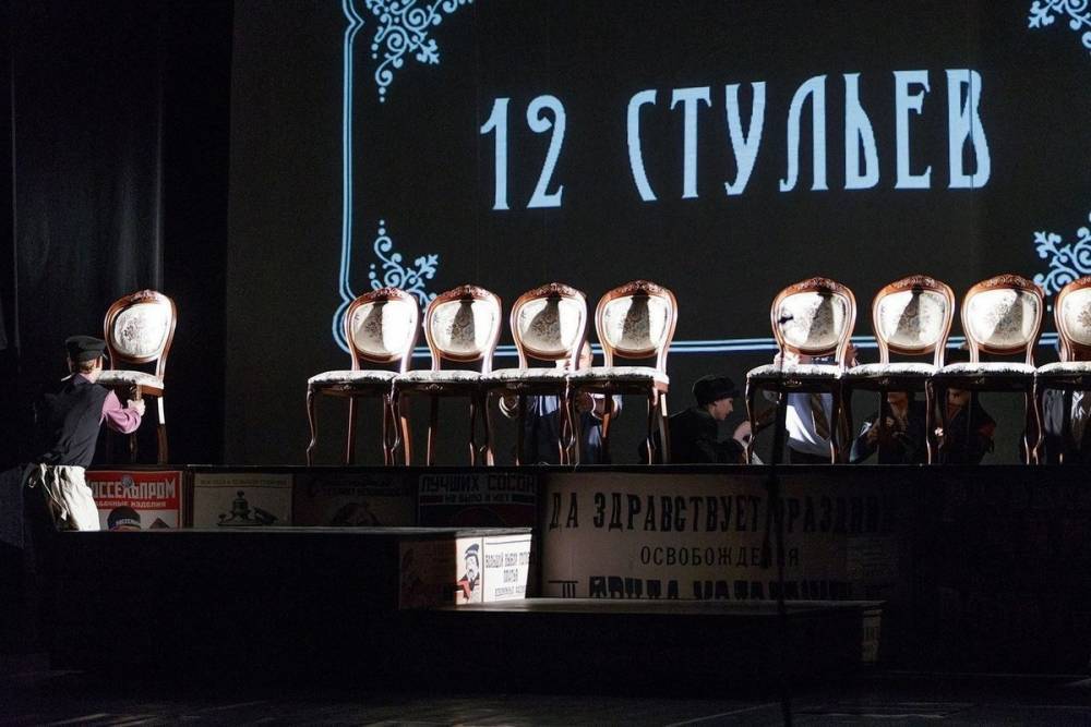 На сцене тульского ТЮЗа состоялась премьера спектакля 12 стульев
