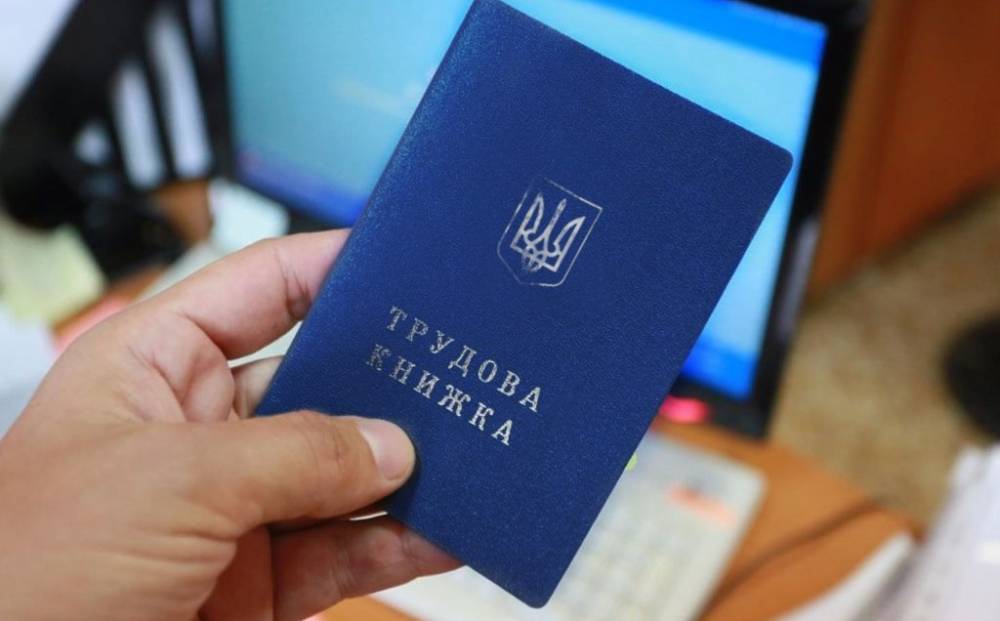 В Украине хотят отменить бумажные трудовые книжки в пользу электронных