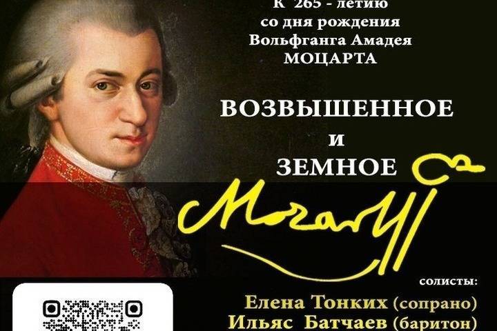 В Ставрополе дадут концерт в честь 265-летия со дня рождения Моцарта