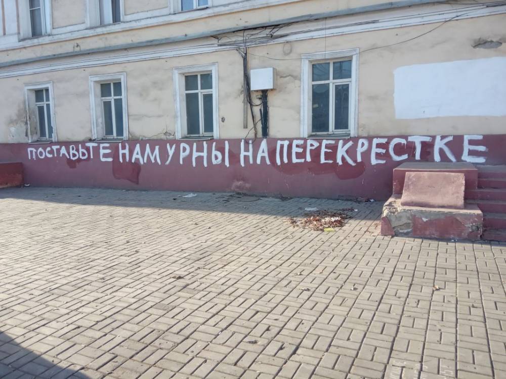 В Астрахани обратились к властям странными надписями на здании