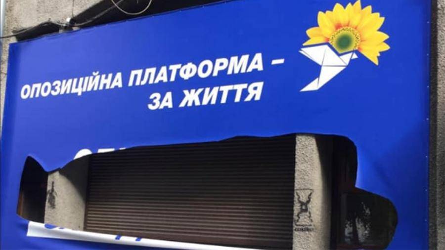 Неизвестные напали на офис «Оппозиционной платформы» в Донецкой области