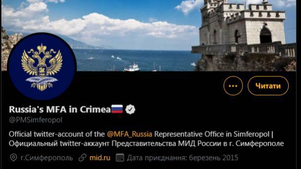 Twitter предоставил статус "официального" аккаунту МИДа России в оккупированном Крыму