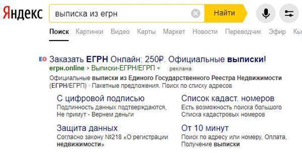 "Яндексу" грозит штраф за рекламу сайтов-двойников Росреестра