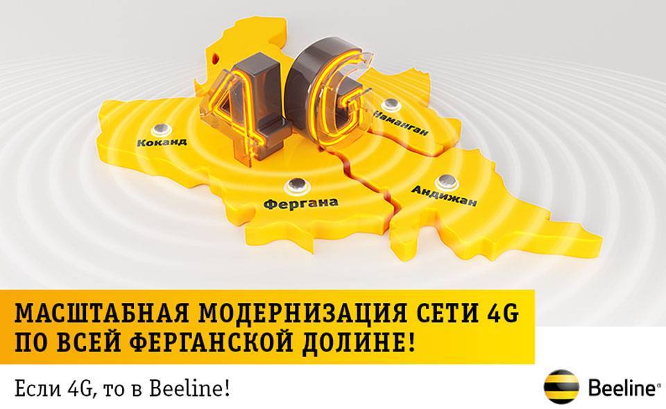 Сеть нового формата от Beeline Uzbekistan в Ферганской области!